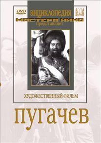 DVD художественный фильм "Пугачев" - fgospostavki.ru - Барнаул