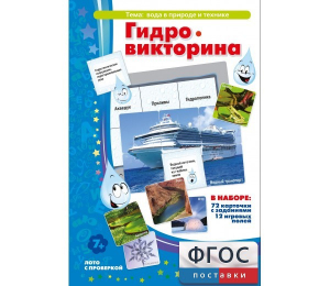 Гидровикторина - fgospostavki.ru - Барнаул