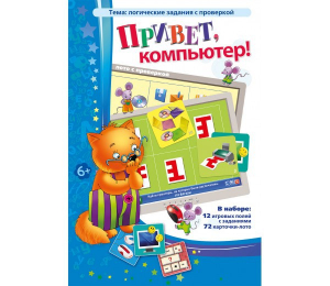 Привет, компьютер! - fgospostavki.ru - Барнаул