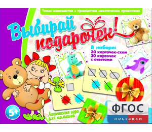 Выбирай подарочек! - fgospostavki.ru - Барнаул