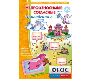 Непроизносимые согласные или Привидения в... - fgospostavki.ru - Барнаул