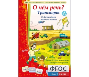 О чем речь? Транспорт - fgospostavki.ru - Барнаул