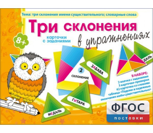 Три склонения в упражнениях - fgospostavki.ru - Барнаул