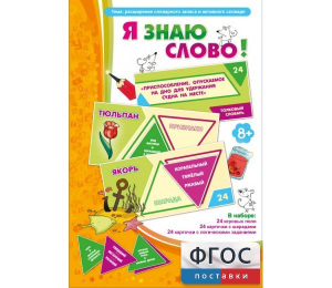 Я знаю слово! - fgospostavki.ru - Барнаул