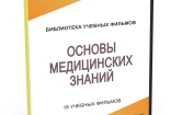 DVD "Основы медицинских знаний" - fgospostavki.ru - Барнаул