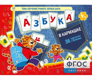 Азбука в кармашке - fgospostavki.ru - Барнаул