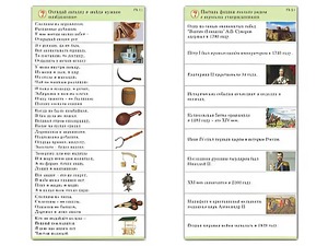 Комплект карточек (10) "Обучающий калейдоскоп. Страницы истории" - fgospostavki.ru - Барнаул