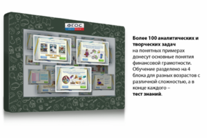 Интерактивный комплекс "Финансовая грамотность для Школ" (c диагональю 65) - fgospostavki.ru - Барнаул