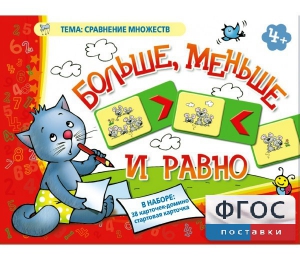 Больше, меньше и равно - fgospostavki.ru - Барнаул