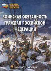 Комплект брошюр по разделу «Основы военной службы» - fgospostavki.ru - Барнаул