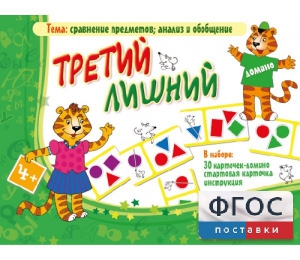 Третий лишний - fgospostavki.ru - Барнаул