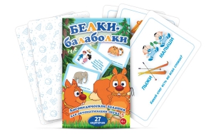 Комплект карточек "Белки-балаболки" - fgospostavki.ru - Барнаул