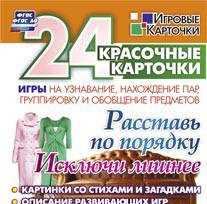 Игровые карточки "Расставь по порядку" - fgospostavki.ru - Барнаул