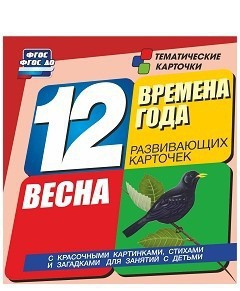 Тематические карточки "Времена года. Весна" - fgospostavki.ru - Барнаул