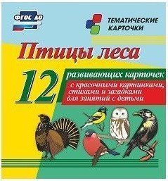 Тематические карточки "Птицы леса" - fgospostavki.ru - Барнаул