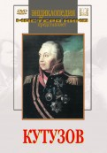 DVD художественный фильм "Кутузов" - fgospostavki.ru - Барнаул
