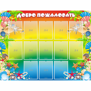 Стенд "Добро пожаловать!" 1.5x1.15 - fgospostavki.ru - Барнаул