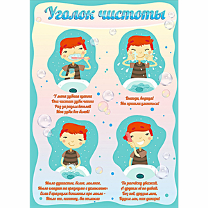 Стенд "Уголок чистоты" - fgospostavki.ru - Барнаул