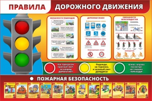 Стенд "Правила дорожного движения" Вариант 2 - fgospostavki.ru - Барнаул