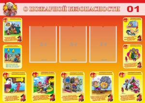 Стенд "О пожарной безопасности" - fgospostavki.ru - Барнаул