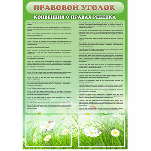 Стенд "Правовой уголок" - fgospostavki.ru - Барнаул