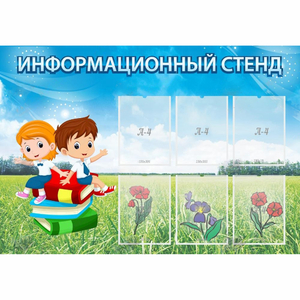 Стенд информационный с 6 карманами - fgospostavki.ru - Барнаул