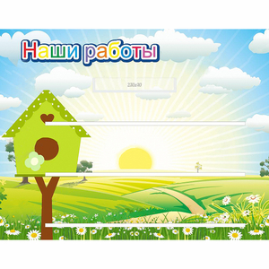 Стенд "Наши работы" №1 - fgospostavki.ru - Барнаул