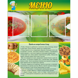 Стенд "Меню" с 3 карманами - fgospostavki.ru - Барнаул