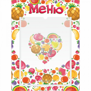 Стенд "Меню" №3 - fgospostavki.ru - Барнаул