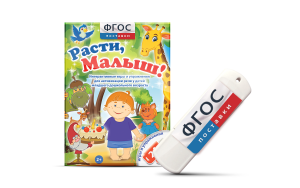 Игры для активизации речи детей "Расти, малыш!" - fgospostavki.ru - Барнаул