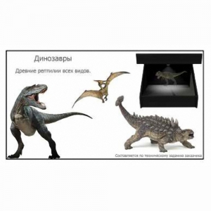 Голографический 3D контент - fgospostavki.ru - Барнаул