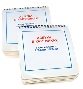 Пособие для незрячих - Азбука в картинках - fgospostavki.ru - Барнаул