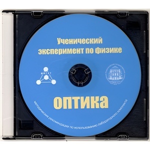 Методические рекомендации по использованию лабораторного комплекта по оптике «Ученический эксперимент по физике. Оптика» - fgospostavki.ru - Барнаул