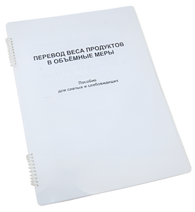 Пособие для слабовидящих - Меры веса - fgospostavki.ru - Барнаул