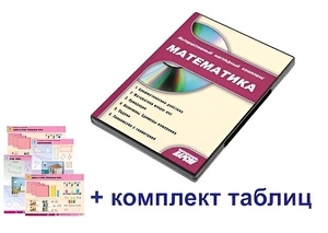 Интерактивный наглядный комплекс для начальной школы "Математика" - fgospostavki.ru - Барнаул