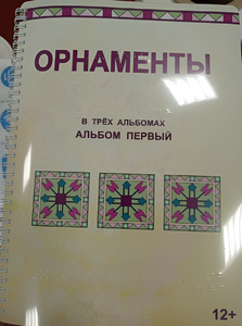 Пособие для слабовидящих - Орнаменты - fgospostavki.ru - Барнаул