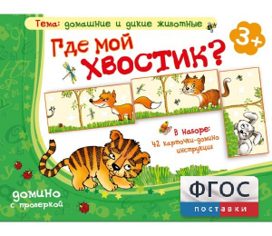 Где мой хвостик? - fgospostavki.ru - Барнаул