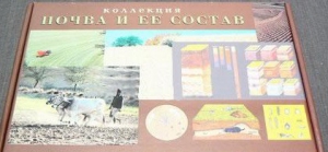 Коллекция "Почва и ее состав" - fgospostavki.ru - Барнаул