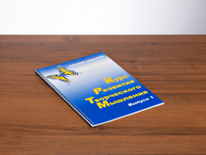 Курс развития творческого мышления (Комплект ученика) для детей 5 (6) - 8 лет - fgospostavki.ru - Барнаул