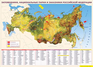 Таблица "Карта заповедников России" (100х140 сантиметров, винил) - fgospostavki.ru - Барнаул