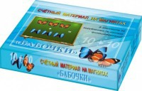 Счетный материал на магнитах "Бабочки" (синие + красные) - fgospostavki.ru - Барнаул