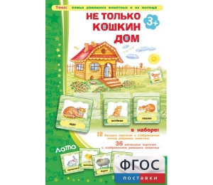 Не только Кошкин дом - fgospostavki.ru - Барнаул