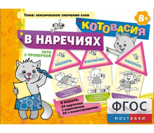 Котовасия в наречиях - fgospostavki.ru - Барнаул
