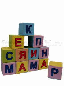Кубик с буквами на 2-х сторонах - fgospostavki.ru - Барнаул