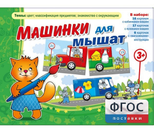 Машинки для мышат - fgospostavki.ru - Барнаул