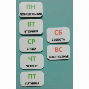 Набор карточек "Дни недели" - fgospostavki.ru - Барнаул