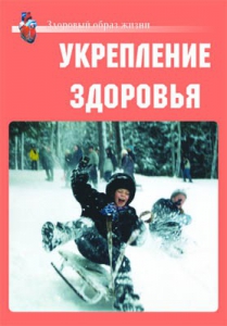 Комплект плакатов "Здоровый образ жизни. Укрепление здоровья" - fgospostavki.ru - Барнаул