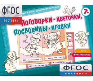 Поговорки-цветочки - fgospostavki.ru - Барнаул