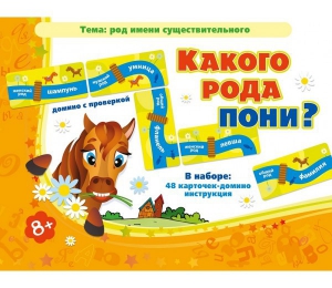 Какого рода пони? - fgospostavki.ru - Барнаул