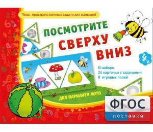 Посмотрите сверху вниз - fgospostavki.ru - Барнаул